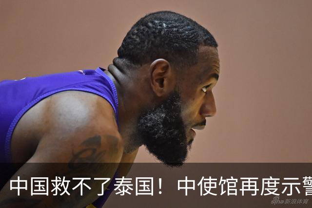 中国救不了泰国！中使馆再度示警，大量国人成猪仔，谁在自投罗网