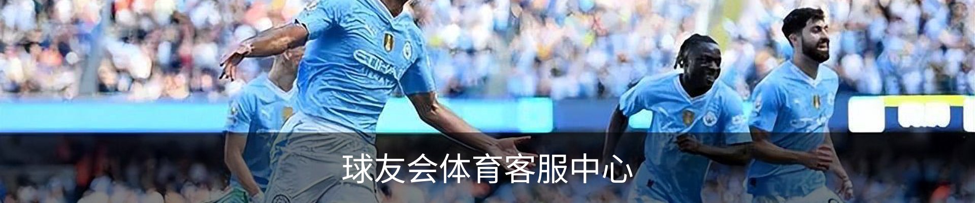球友会体育客服中心
